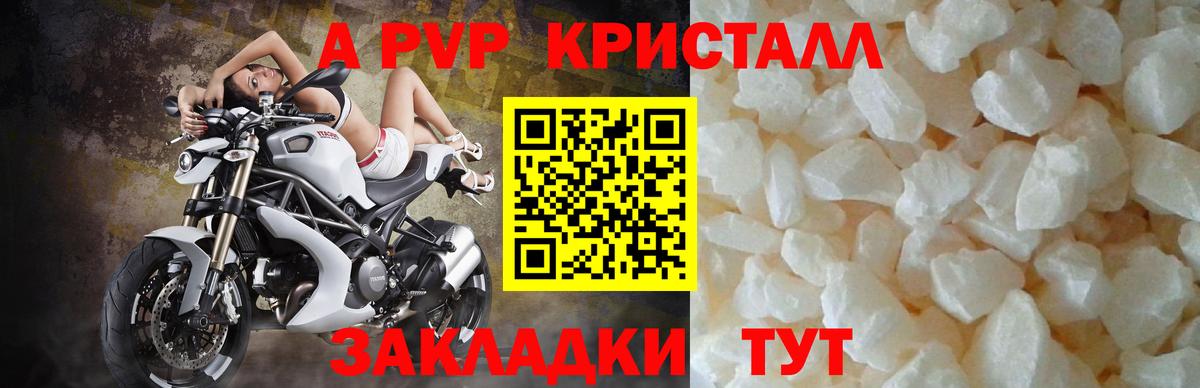 A PVP крисы CK  Вход с VPN  Альфа ПВП Crystall  Полысаево 