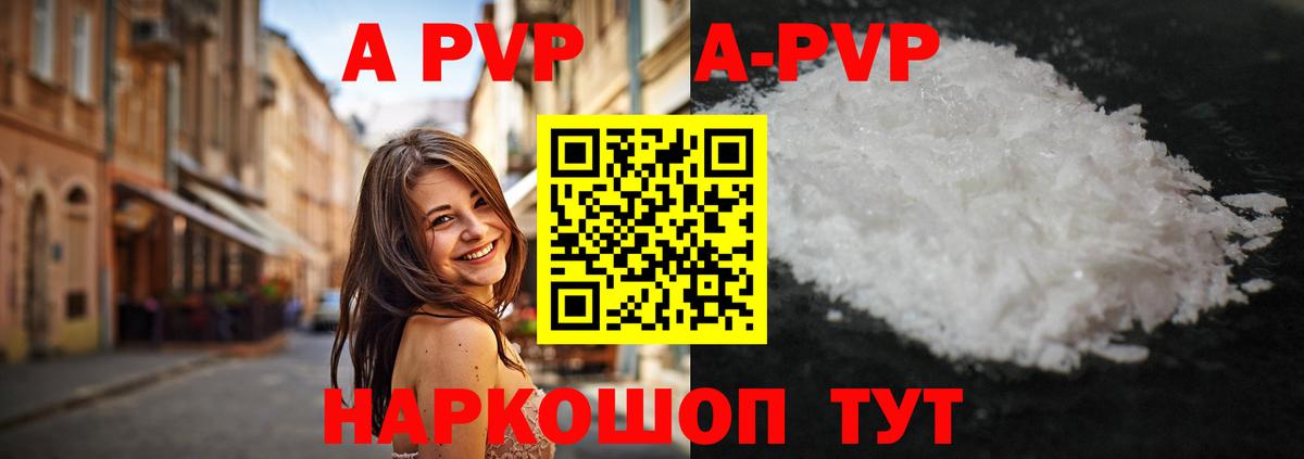 A PVP Crystall Полысаево