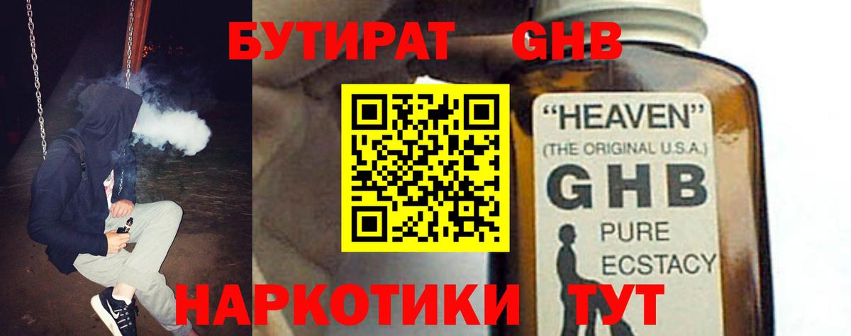 БУТИРАТ 1.4BDO Полысаево