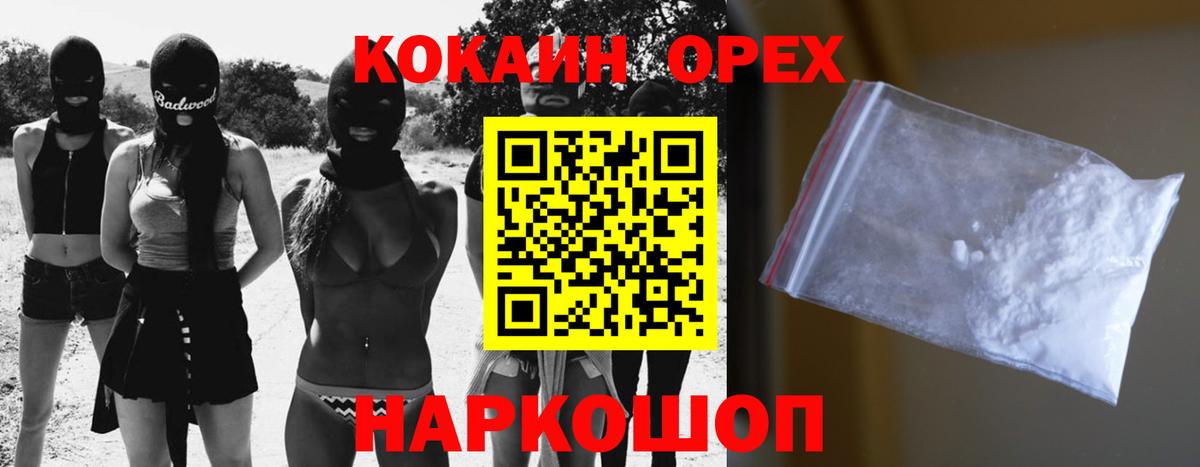 Кокаин 97% Полысаево