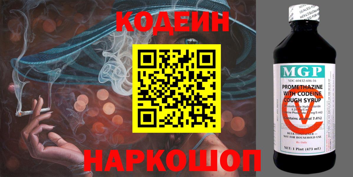 Codein Purple Drank Полысаево