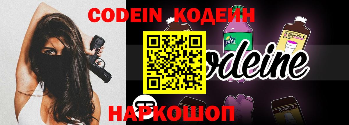Полысаево  Кодеиновый сироп Lean Purple Drank  Кодеиновый сироп Lean напиток Lean (лин)  Вход с VPN 