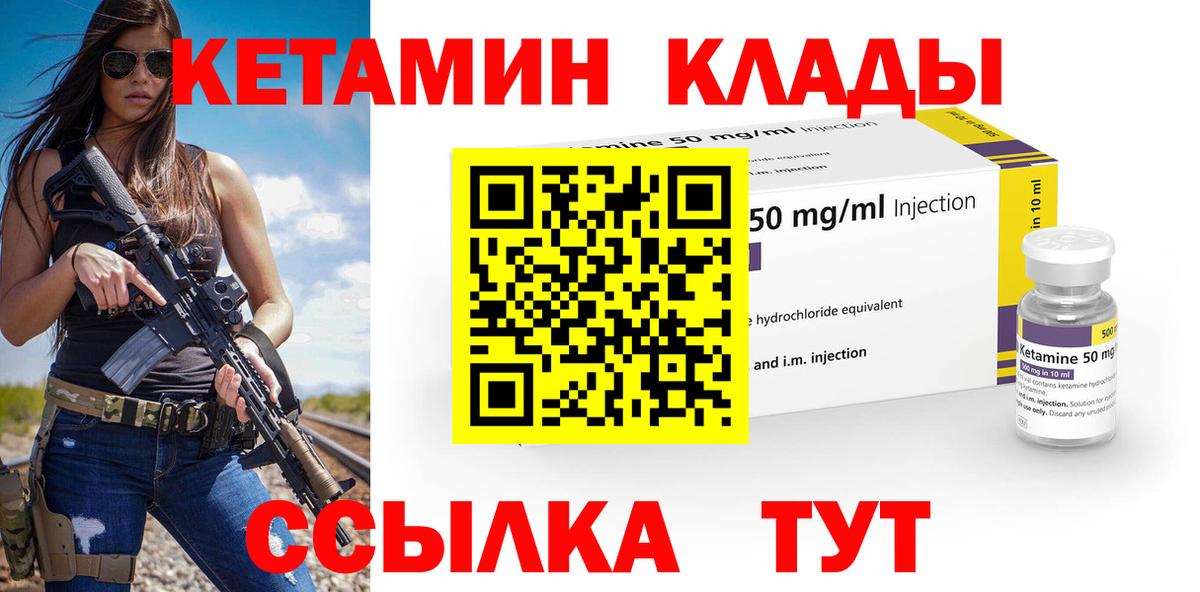 Кетамин VHQ Полысаево