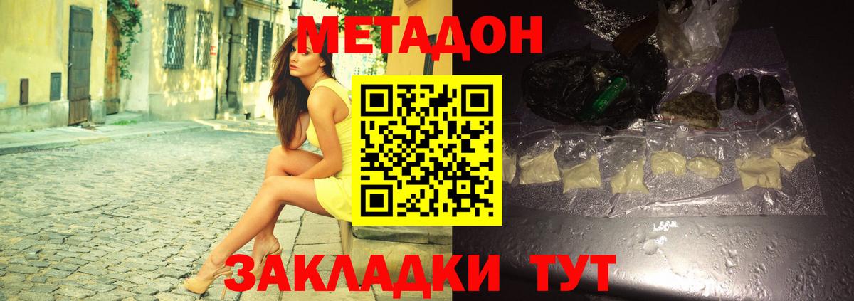 МЕТАДОН methadone Полысаево
